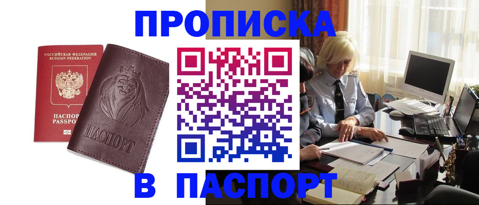 прописка в квартире в Николаевске-на-Амуре